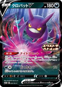 Crobat V - 222/SV-P #222/SV-P