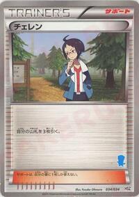 Cheren - 034/034 #034/034
