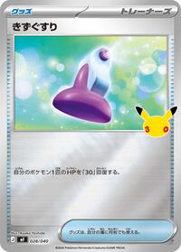 Potion #028/040