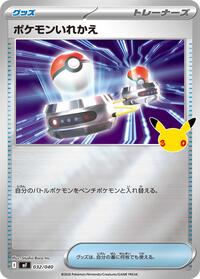 Switch #032/040