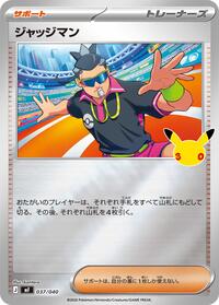 Judge #037/040