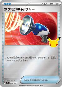Pokemon Catcher #033/040