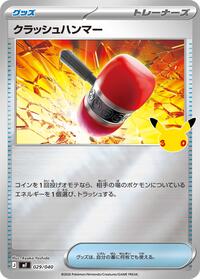 Crushing Hammer #029/040
