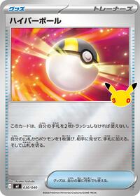 Ultra Ball #030/040