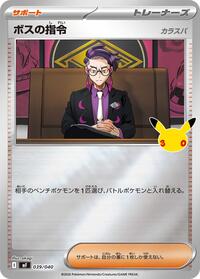 Boss's Orders [Corbeau] #039/040