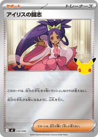 Iris's Fighting Spirit #034/040