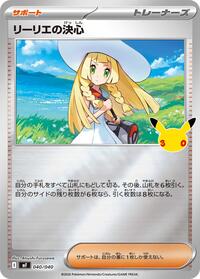 Lillie's Determination #040/040