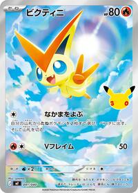 Victini - 041/040 #041/040