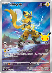 Zeraora - 042/040 #042/040