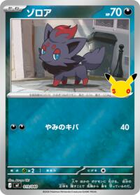 Zorua #019/040