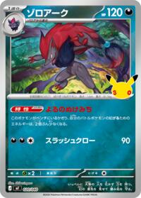 Zoroark #020/040