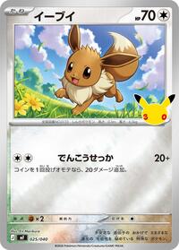 Eevee - 025/040 #025/040