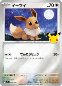 Eevee - 026/040 #026/040