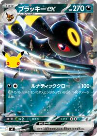 Umbreon ex - 017/040 #017/040