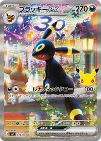 Umbreon ex - 044/040 #044/040