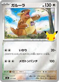 Kangaskhan #024/040