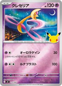 Cresselia #015/040