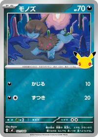 Deino #021/040