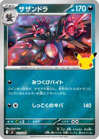 Hydreigon #023/040