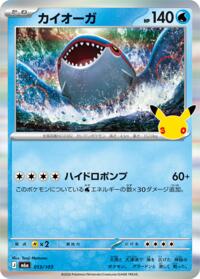 Kyogre #013/103