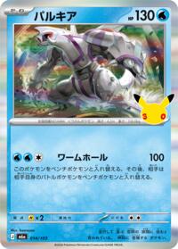 Palkia #014/103