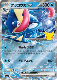 Greninja ex - 015/103 #015/103