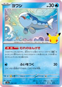 Wishiwashi #016/103