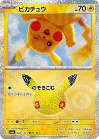 Pikachu - 020/103 #020/103
