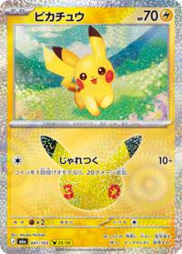 Pikachu - 041/103 #041/103