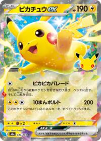 Pikachu ex - 047/103 #047/103