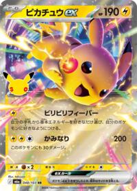 Pikachu ex - 048/103 #048/103