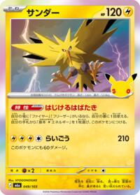 Zapdos - 049/103 #049/103