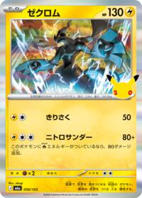 Zekrom #050/103