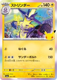 Toxtricity - 051/103 #051/103