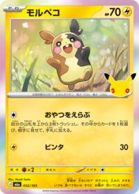 Morpeko - 052/103 #052/103