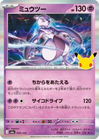 Mewtwo #054/103