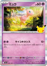 Mew #056/103