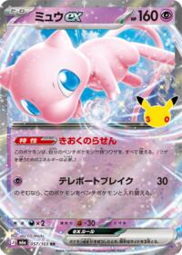 Mew ex - 057/103 #057/103