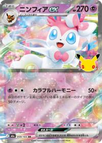 Sylveon ex - 059/103 #059/103