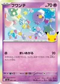Drifloon - 061/103 #061/103