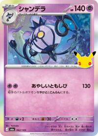 Chandelure - 062/103 #062/103