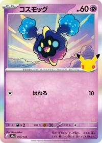 Cosmog #064/103