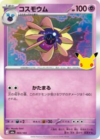 Cosmoem #065/103