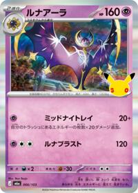 Lunala #066/103