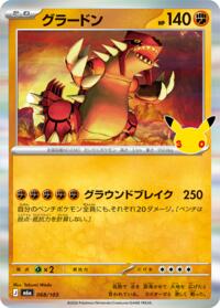 Groudon #068/103