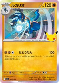 Lucario #069/103