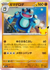 Seismitoad #070/103