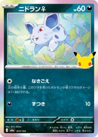 Nidoran #073/103