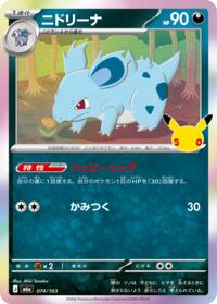 Nidorina - 074/103 #074/103