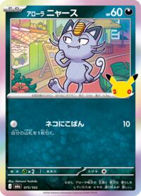 Alolan Meowth - 075/103 #075/103